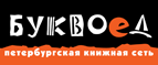 Скидка 10% для новых покупателей в bookvoed.ru! - Нововаршавка